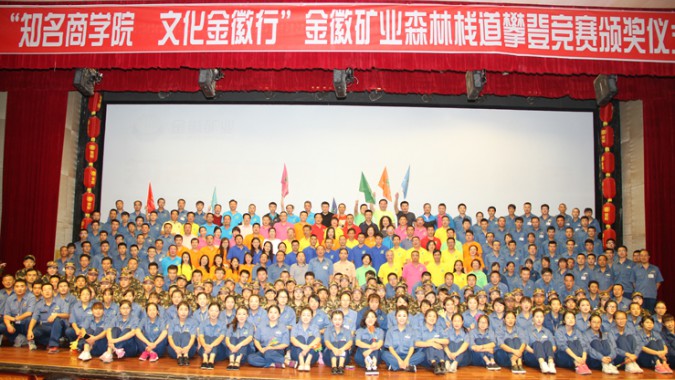 2016全國商學(xué)院，走進中西部“知名商學(xué)院?文化金徽行”活動在金徽股份隆重舉行